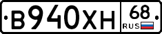 В940ХН68 - 