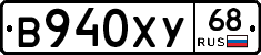 В940ХУ68 - 