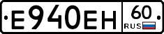 Е940ЕН60 - 