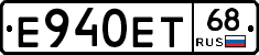 Е940ЕТ68 - 