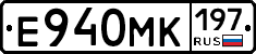 Е940МК197 - 