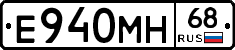 Е940МН68 - 