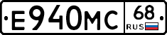 Е940МС68 - 