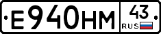 Е940НМ43 - 