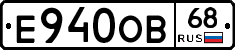 Е940ОВ68 - 
