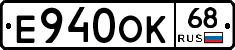 Е940ОК68 - 