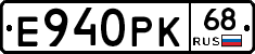 Е940РК68 - 