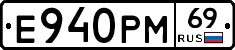 Е940РМ69 - 