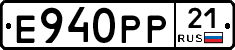 Е940РР21 - 