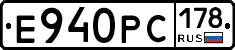 Е940РС178 - 