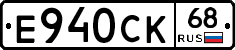 Е940СК68 - 