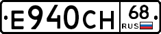 Е940СН68 - 