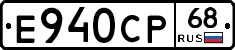 Е940СР68 - 