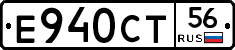 Е940СТ56 - 