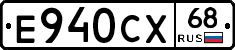 Е940СХ68 - 