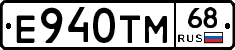Е940ТМ68 - 
