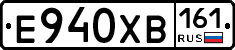 Е940ХВ161 - 