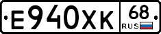 Е940ХК68 - 