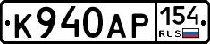 К940АР154 - 