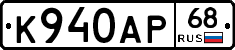 К940АР68 - 