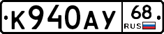 К940АУ68 - 