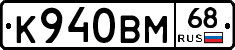 К940ВМ68 - 