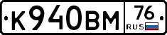 К940ВМ76 - 