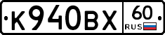 К940ВХ60 - 