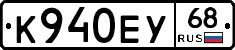 К940ЕУ68 - 