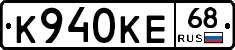 К940КЕ68 - 