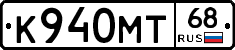 К940МТ68 - 