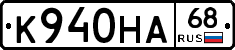 К940НА68 - 