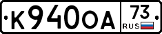 К940ОА73 - 