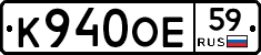 К940ОЕ59 - 