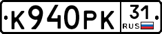 К940РК31 - 