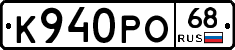 К940РО68 - 