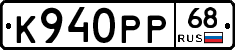 К940РР68 - 