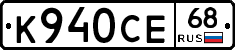К940СЕ68 - 