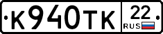К940ТК22 - 