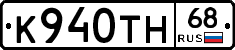 К940ТН68 - 