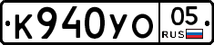 К940УО05 - 