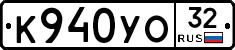 К940УО32 - 