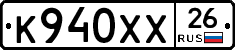 К940ХХ26 - 