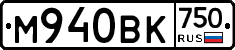 М940ВК750 - 