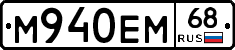 М940ЕМ68 - 