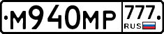 М940МР777 - 