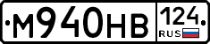М940НВ124 - 