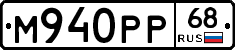 М940РР68 - 
