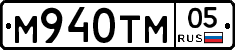 М940ТМ05 - 