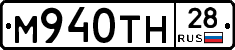 М940ТН28 - 